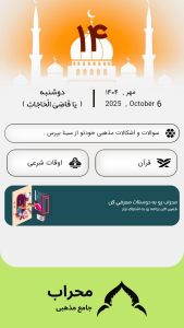 اسکرین شات 2 برنامه محراب | جامع مذهبی
