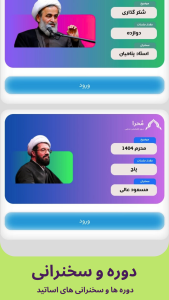 اسکرین شات 6 برنامه محراب | جامع مذهبی