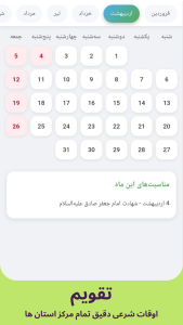 اسکرین شات 11 برنامه محراب | جامع مذهبی