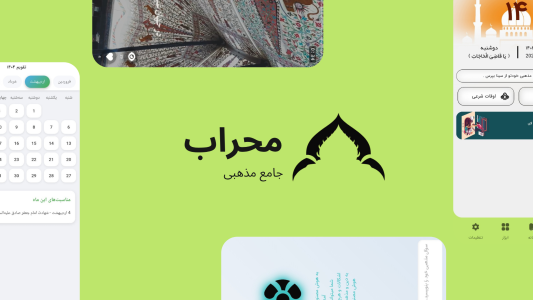 اسکرین شات 1 برنامه محراب | جامع مذهبی