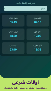 اسکرین شات 10 برنامه محراب | جامع مذهبی