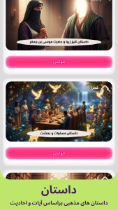 اسکرین شات 8 برنامه محراب | جامع مذهبی