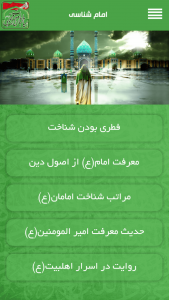اسکرین شات برنامه پایگاه فرهنگی امام حسن مجتبی(ع) 9