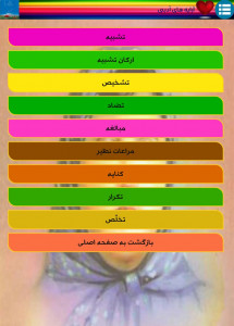اسکرین شات برنامه مکمل فارسی هفتم 4
