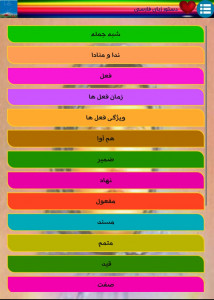 اسکرین شات برنامه مکمل فارسی هفتم 5