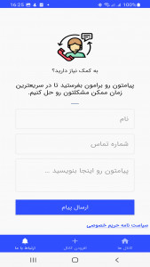اسکرین شات برنامه روبیکا کانال و عضو بگیر Rubika 4