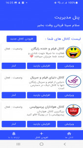 اسکرین شات برنامه روبیکا کانال و عضو بگیر Rubika 2
