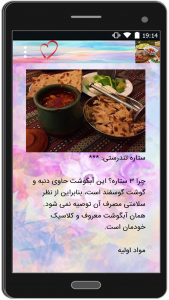 اسکرین شات برنامه کتاب آشپزی ایرانی 4