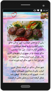 اسکرین شات برنامه کتاب آشپزی ایرانی 1