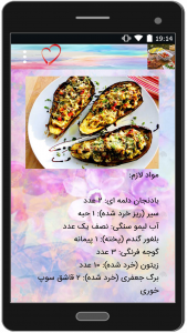 اسکرین شات برنامه کتاب آشپزی ایرانی 2