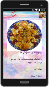 اسکرین شات برنامه کتاب آشپزی ایرانی 3
