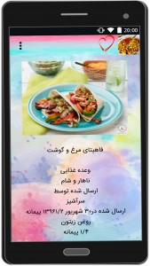 اسکرین شات برنامه اموزش غذا با مرغ 2