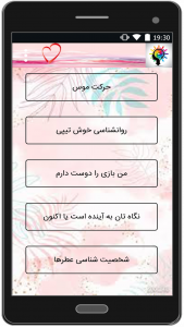 اسکرین شات 5 برنامه 50 تست شخصیت شناسی جدید