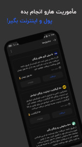 اسکرین شات 1 برنامه ‏‏‏‏‏شارژ و اینترنت رایگان | کسب درآمد