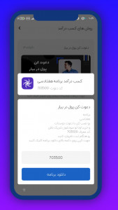 اسکرین شات برنامه شارژ و اینترنت رایگان ایرانسل 4