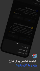 اسکرین شات 2 برنامه ‏‏‏‏‏شارژ و اینترنت رایگان | کسب درآمد