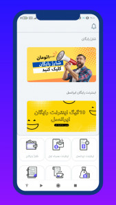 اسکرین شات برنامه شارژ و اینترنت رایگان ایرانسل 1