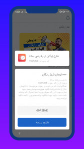 اسکرین شات برنامه شارژ و اینترنت رایگان ایرانسل 2