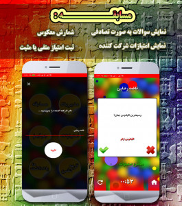اسکرین شات برنامه مسابقه ساز !!! 3