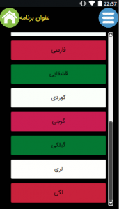 اسکرین شات برنامه موسیقی اقوام ایران 4