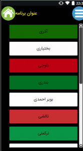 اسکرین شات برنامه موسیقی اقوام ایران 3