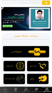 اسکرین شات برنامه ‏‏‏‏درمانگاه تخصصی مطهری 3