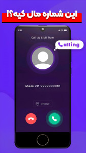 اسکرین شات 1 برنامه ‏شماره یاب و مزاحم یاب همراه