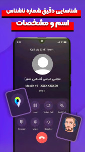 اسکرین شات 3 برنامه ‏شماره یاب و مزاحم یاب همراه