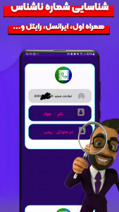 اسکرین شات 2 برنامه ‏شماره یاب و مزاحم یاب همراه