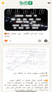 اسکرین شات 3 برنامه ‏‏‏‏‏‏تاکتیکا خبر آنلاین فوتبال