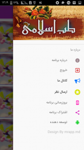 اسکرین شات برنامه طب اسلامی 5