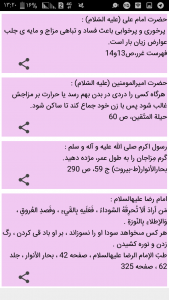 اسکرین شات برنامه طب اسلامی 6