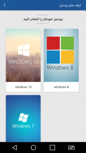 اسکرین شات برنامه ترفند های ویندوز 2