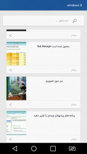 اسکرین شات برنامه ترفند های ویندوز 8