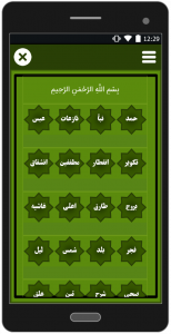 اسکرین شات برنامه محمد طه جنید (ترتیل جزء 30) 2