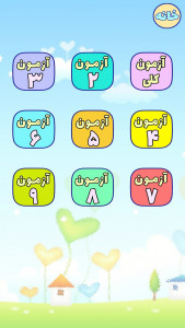 اسکرین شات 8 برنامه آموزش جدول ضرب با شعر (صوتی)