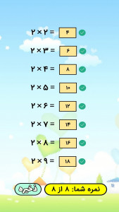 اسکرین شات 10 برنامه آموزش جدول ضرب با شعر (صوتی)