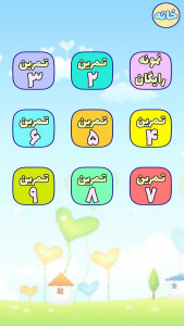 اسکرین شات 6 برنامه آموزش جدول ضرب با شعر (صوتی)