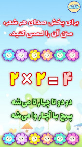 اسکرین شات 4 برنامه آموزش جدول ضرب با شعر (صوتی)