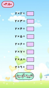 اسکرین شات 9 برنامه آموزش جدول ضرب با شعر (صوتی)