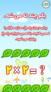 اسکرین شات 7 برنامه آموزش جدول ضرب با شعر (صوتی)