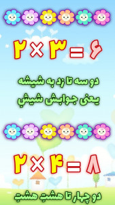 اسکرین شات 5 برنامه آموزش جدول ضرب با شعر (صوتی)