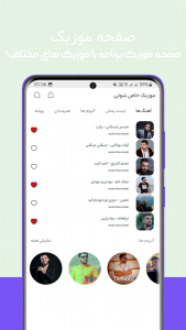 اسکرین شات 4 برنامه ‏‏‏‏‏موزیک خاص شوتی
