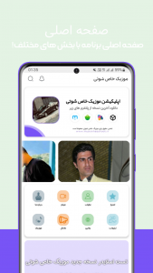 اسکرین شات 6 برنامه ‏‏‏‏‏موزیک خاص شوتی