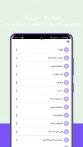 اسکرین شات 1 برنامه ‏‏‏‏‏موزیک خاص شوتی