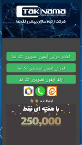 اسکرین شات برنامه خدمات دربازکن های تصویری ( اصفهان ) 1