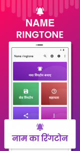 اسکرین شات برنامه Name ringtone maker App 1