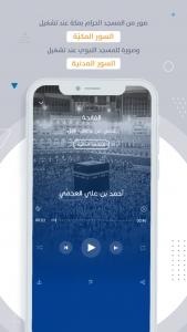 اسکرین شات برنامه MP3 Quran القرآن الكريم 7