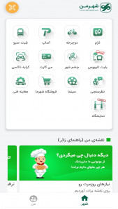 اسکرین شات برنامه اپلیکیشن شهروندی شهرمن 1