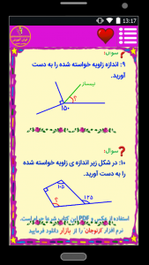 اسکرین شات برنامه بانک سوالات ریاضی پنجم (ازنوجان) 7
